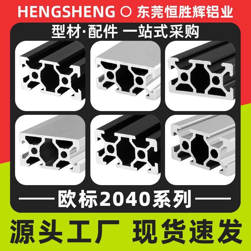 需定制2040欧标工业铝型材 工作台框架铝材流水线设备方管支架20X