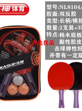 正品原装神乒乓球拍K2252狂双反胶高弹面力海绵2支装长柄横拍赠送