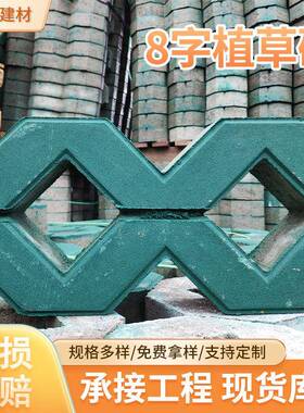 双8字植草砖停车场车位空心透水砖混凝土防腐绿色草坪砖厂家