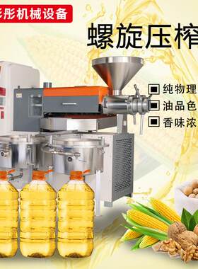 150型红彤彤商用大型全自动榨油机花生菜籽油亚麻芝麻液压榨油