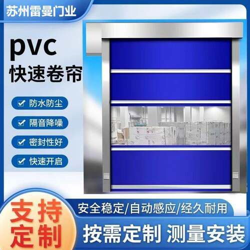 pvc快速门快速卷帘门自动感应升降工业快速门洁净室净化车间联动