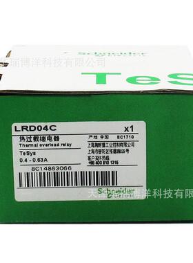 LRD04C三极热过载继电器0.4-0.63A热继电器适用LC1D接触器