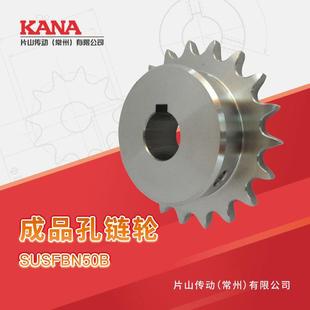 不锈钢成品孔链轮 新JIS键槽规格 齿数：10 SUSFBN50B