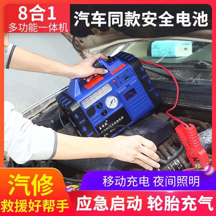 汽车应急启动电源打气机All车载12V多功能电瓶搭打火器打气泵