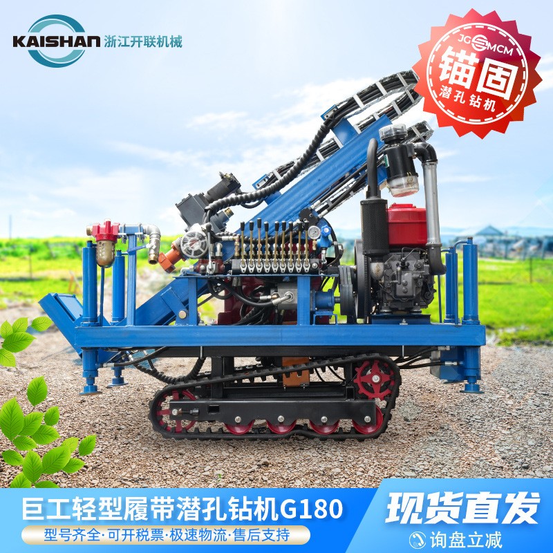 潜孔钻机轻型履带式1130单缸柴油型g180锚固钻机护坡支护