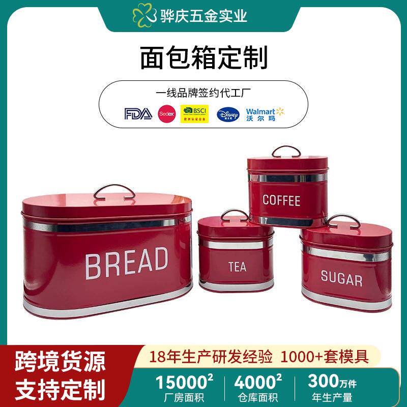 面包盒北欧式面包箱镀锌铁皮面包收纳盒4件套家用厨房储物罐