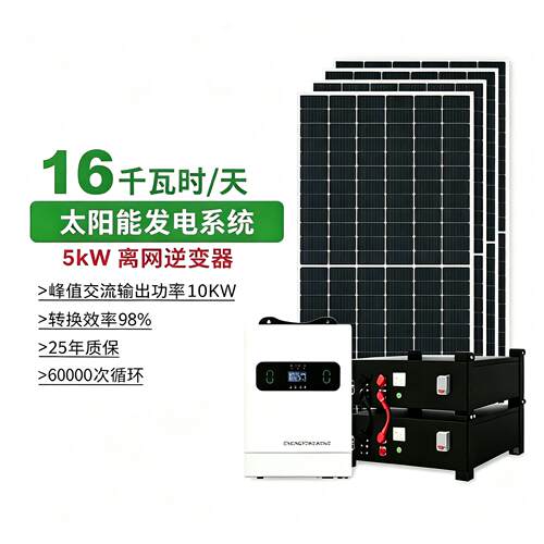 5kW 光伏离网系统 220V 家用太阳能发电全套设备光伏板储能一体机