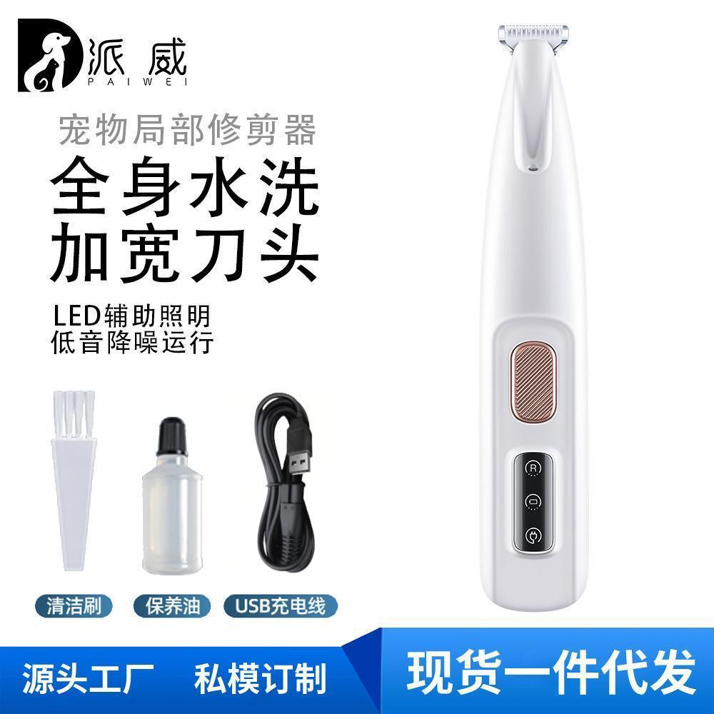 带LED灯防水剃脚毛刀 猫咪剃脚毛专用电推子 宠物狗狗修剪脚毛器