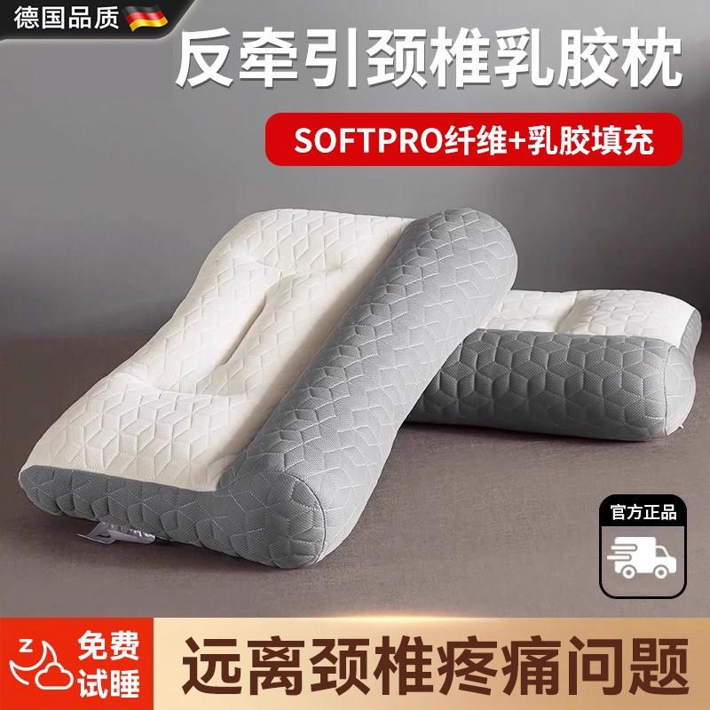 德国颈椎专用枕头护颈椎助睡眠反牵引乳胶枕头托颈睡觉修复劲椎枕