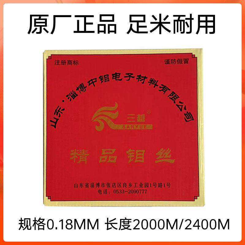 线切割钼丝三越牌0.18*2000米和2400米定尺，原厂正品保证足米