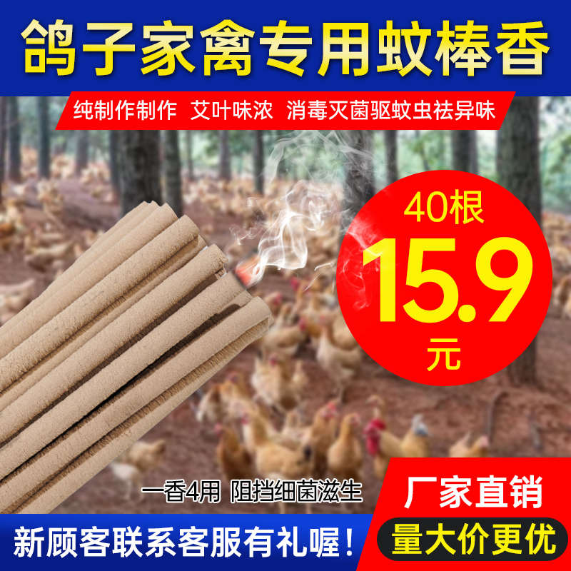 【鸽子家禽专用蚊香】猪圈兽用艾叶长棒香养殖场消毒灭菌灭蚊蝇香