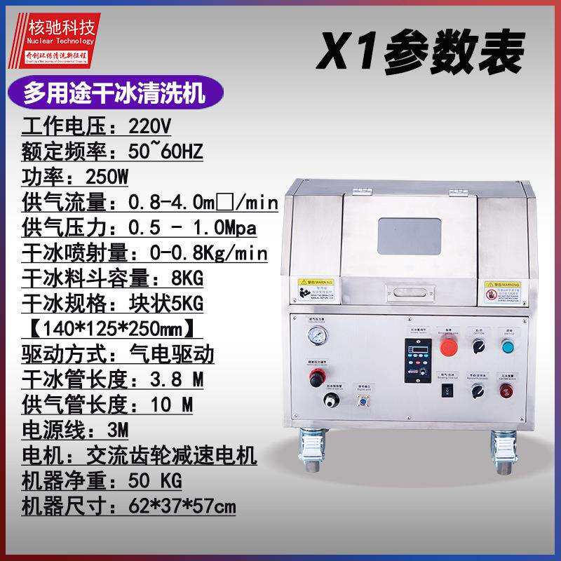 干冰清洗机PCBA电路板模具油污去毛刺助焊剂无水清洁助焊剂