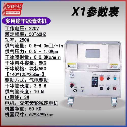 核驰干冰清洗机PCBA电路板模具油污去毛刺助焊剂无水清洁助焊剂