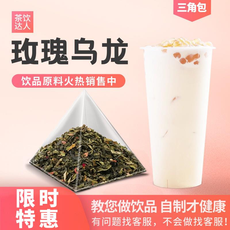奈雪玫瑰乌龙三角茶包贡茶奶茶店专用原料花草茶组合50泡玫瑰花茶