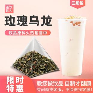 奈雪玫瑰乌龙三角茶包贡茶奶茶店专用原料花草茶组合50泡玫瑰花茶