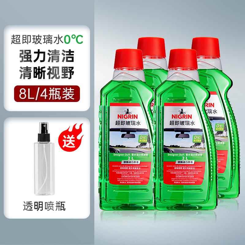 尼格林汽车玻璃水去油膜四季通用夏季雨刮水雨刷强力去污浓缩车用