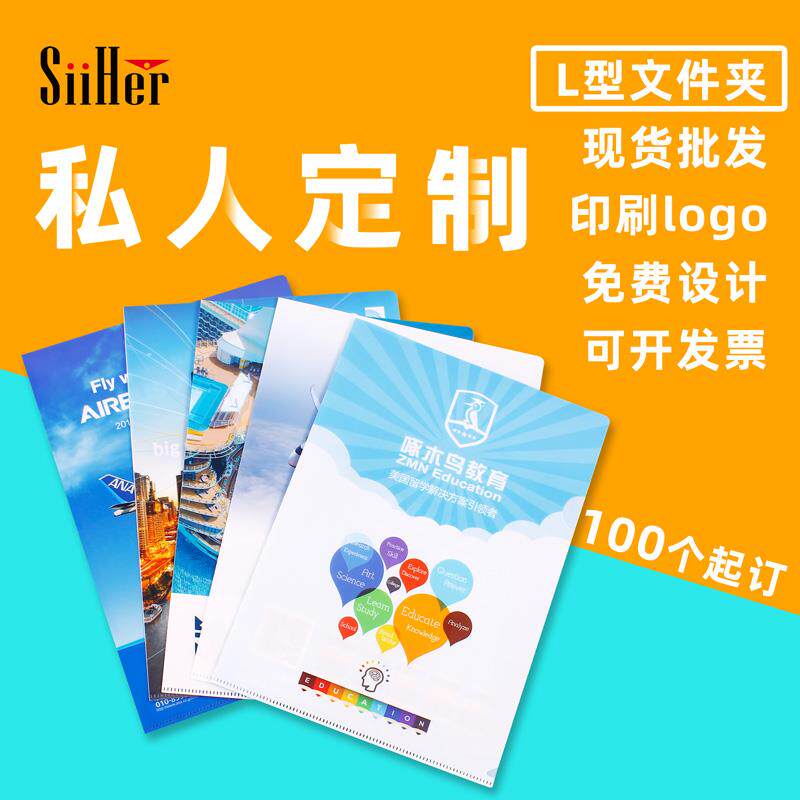山久定制L型PP透明文件夹明星A4单页夹资料夹可印刷广告logo