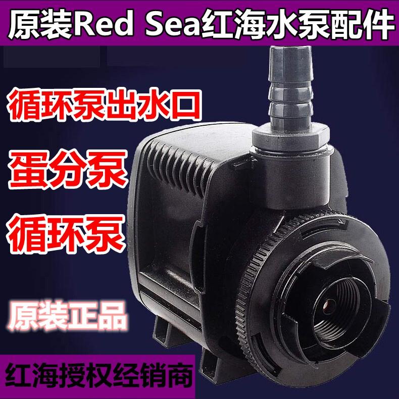 红海鱼缸循环水泵Max系列蛋分泵水族箱配件设备