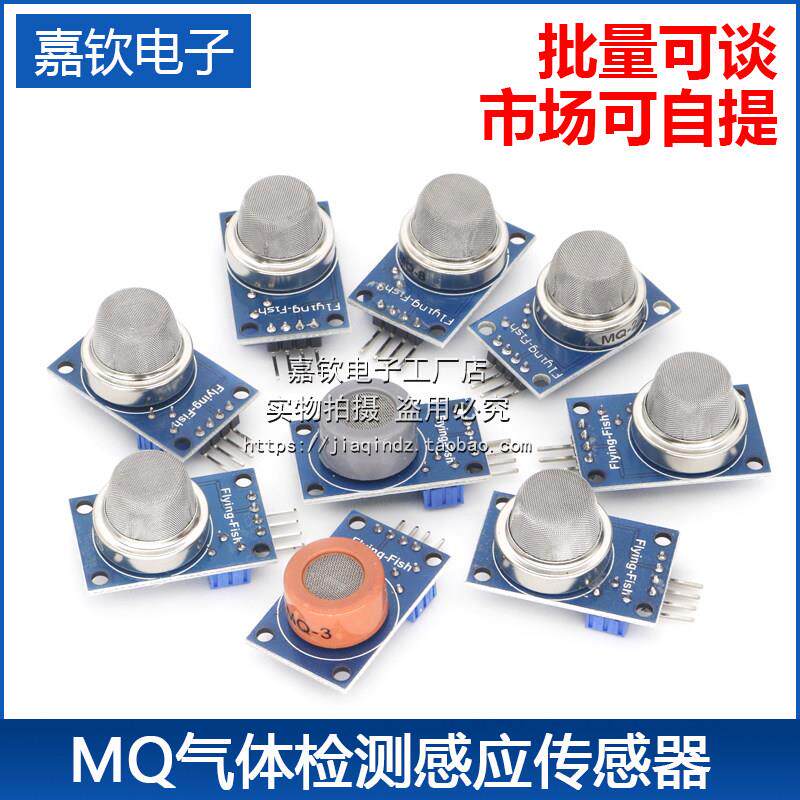 MQ-2-135-3-7-9烟雾空气敏洒精氢一氧化碳可燃液化传感器模块探头图片