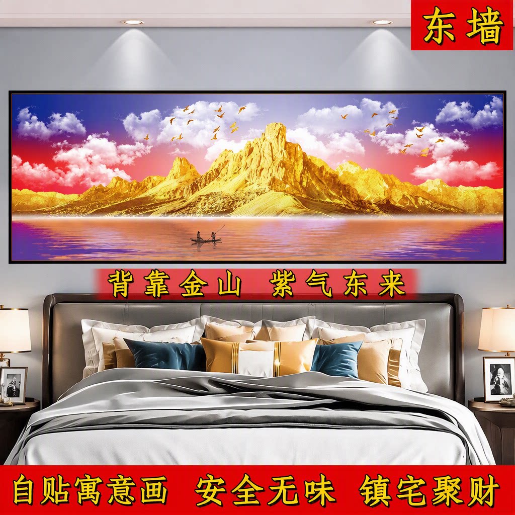 背靠金山风水靠山客厅卧室沙发电视背景墙装饰画自粘挂画防尘防潮