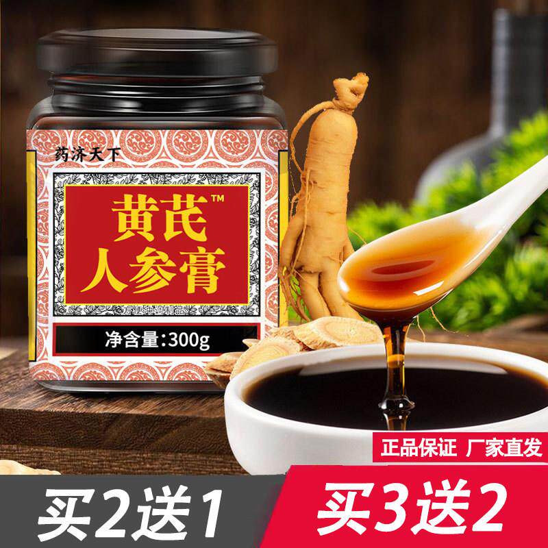 药济天下黄芪人参膏300g古法制作黄芪人参黄精大枣茯苓养生膏滋