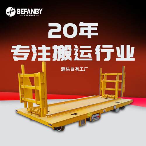 车间设备搬运电动轨道平板车两端活动导轨退火炉钢坯转运移动平台