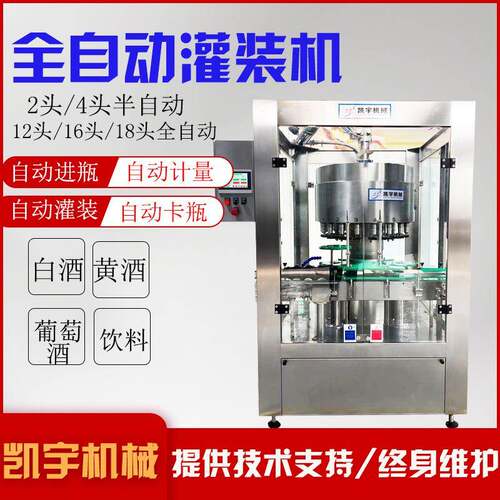 全自动液体灌装机葡萄酒饮料灌装机米酒果酒灌装机白酒灌装机