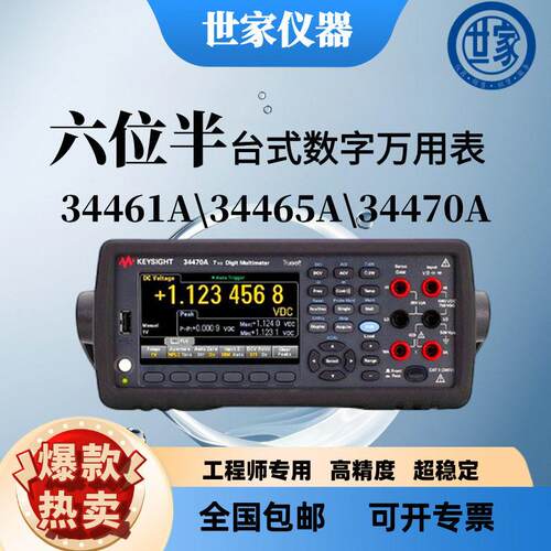 是德KEYSIGHT 精度34465A台式万用表七位半 34461A六位半34470A