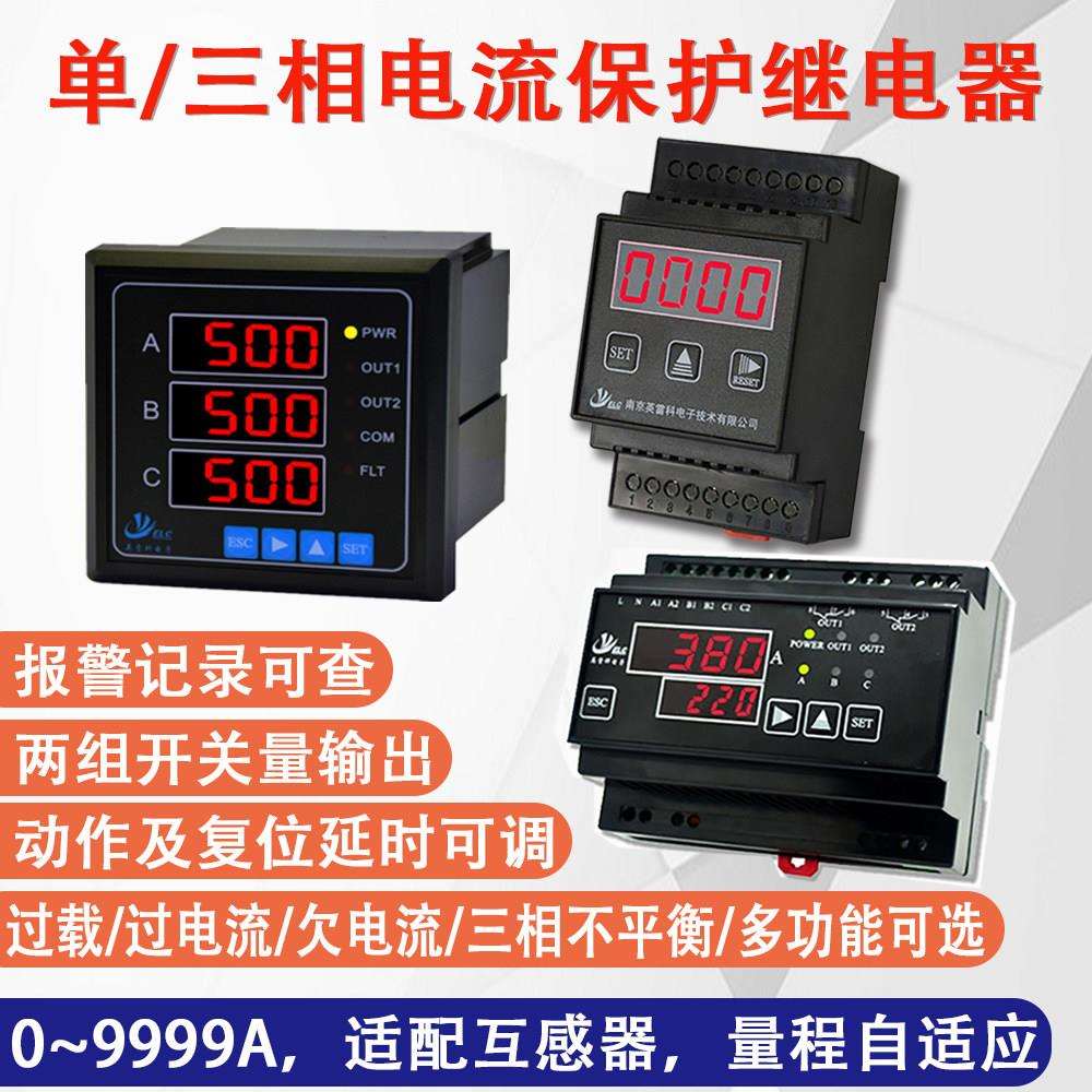 单相/三相过电流过载欠电流继电保护器,自动/手动覆位,延时可设置