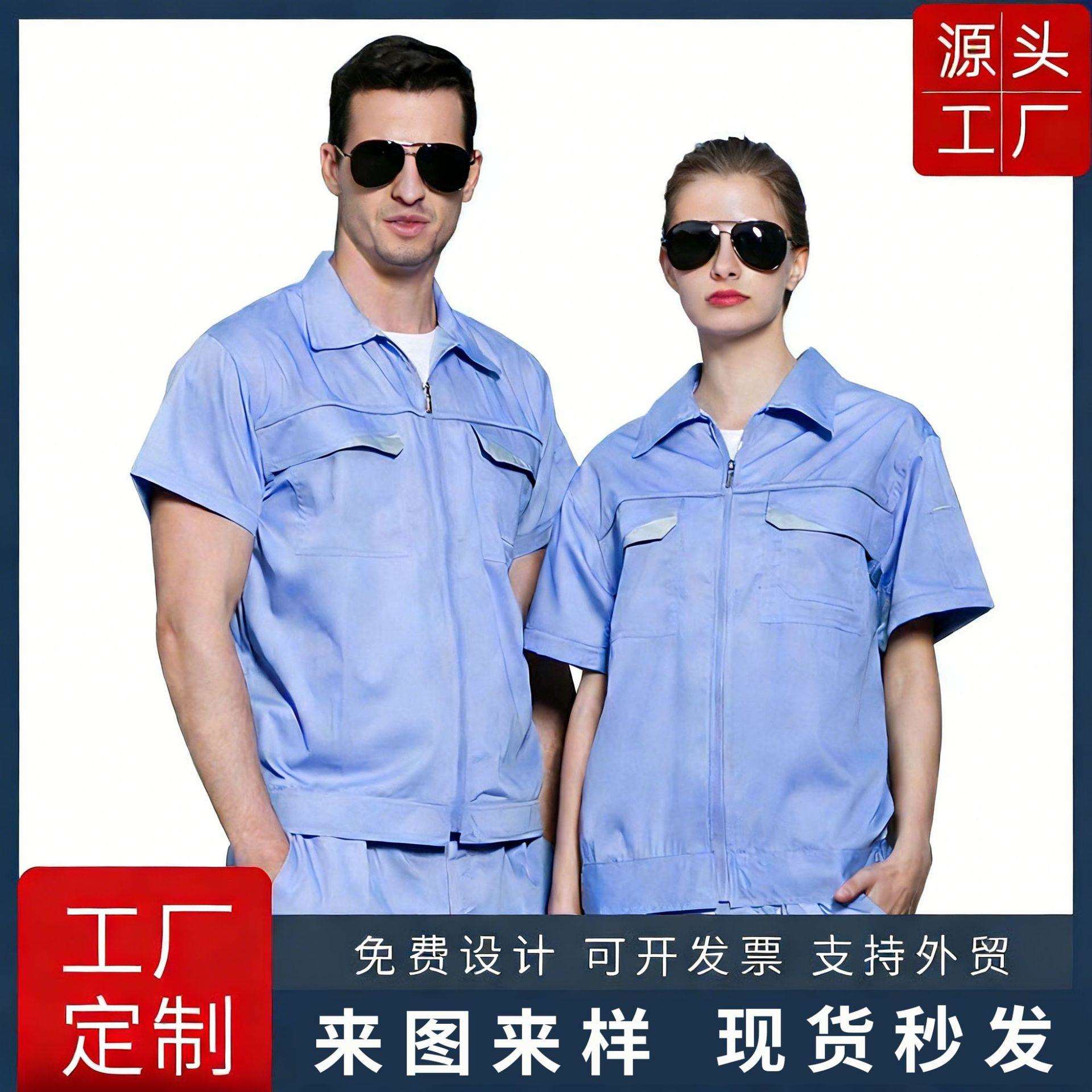 夏季短袖工装男装车间厂服工作服套装工地工人薄款透气劳保服