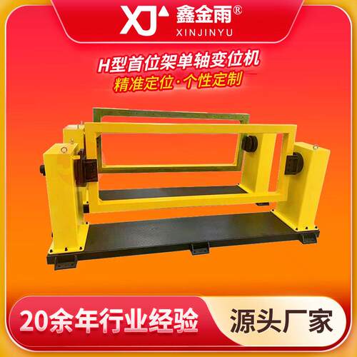 轴H型翻转焊接变位机精度大负载源头厂家工业焊接设备