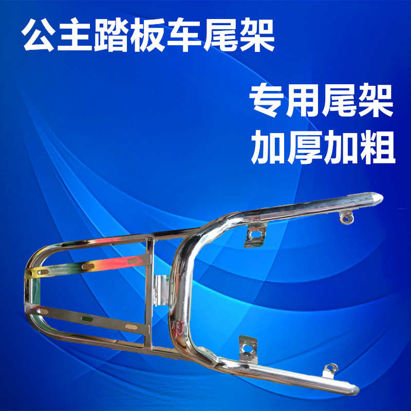 摩托车电动车中沙后货架踏板车五伍羊公主后衣架/铝货架 尾翼货架