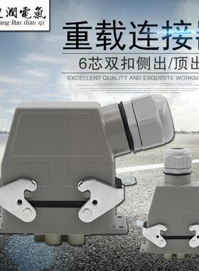 重载连接器6芯H16B-HK-006-1矩形航空插头插座HK4/2-006MF电流80A