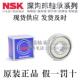 6901 6902 20T1X 正品 6905H 深沟球轴承6900 6904 NSK原装 6903