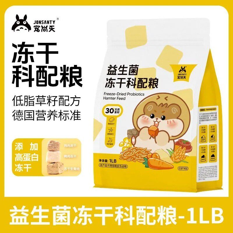 宠尚天仓鼠粮食营养主粮益生菌冻干粮自配饲料金丝熊食物零食用品