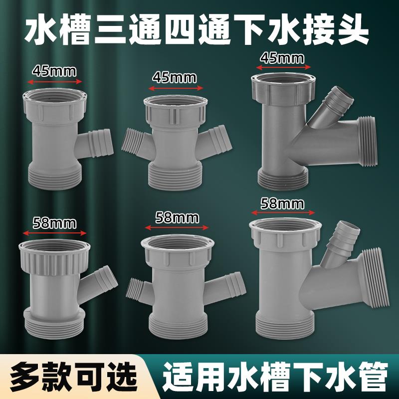 厨房水槽下水管三头通配件洗菜盆下水排水管三通四通头洗碗池溢水