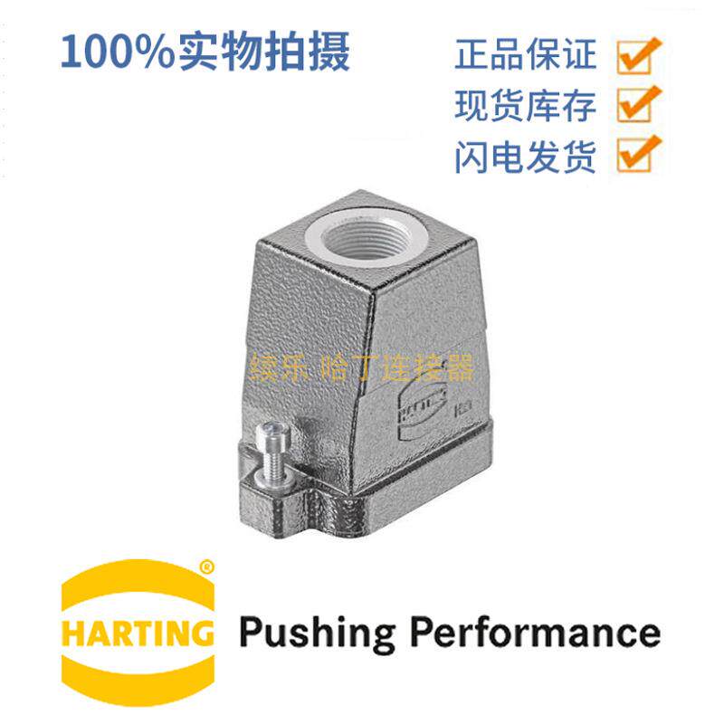 HARTING浩亭 19390060406 Han 6 HP EMC版 顶出线M25外壳螺钉锁扣