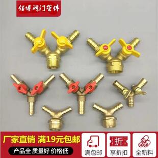 e铜宝塔三通带开关双叉8插10mm三叉氧气软管气管接头4分内丝外丝