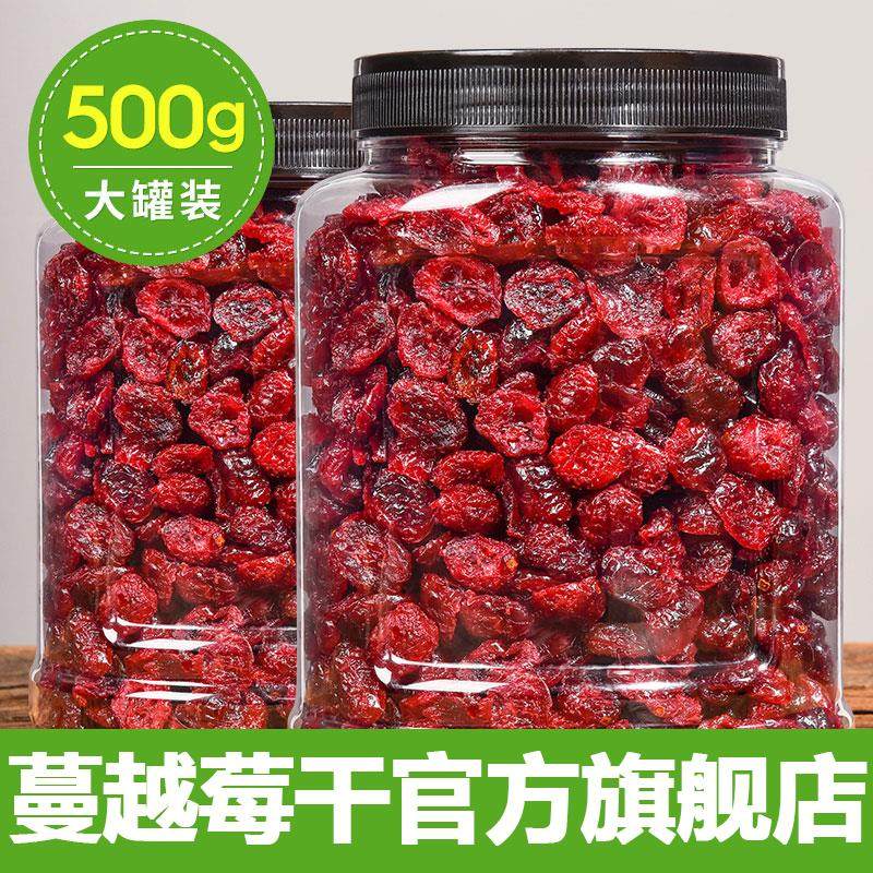 可味蔓越莓干连罐500g烘培专用即食雪花酥原材料商用曼越梅干零食,零食/坚果/特产,蔓越莓干,淘宝优惠券,粉丝福利购,淘宝优惠卷