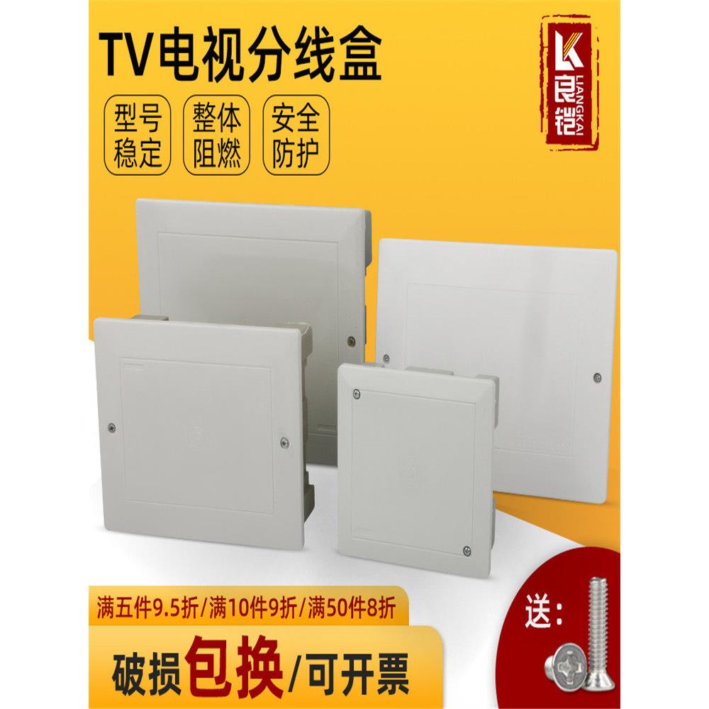 家用电视TV分线盒网络弱电箱有线闭路电视电话盒接线布线过线箱盒