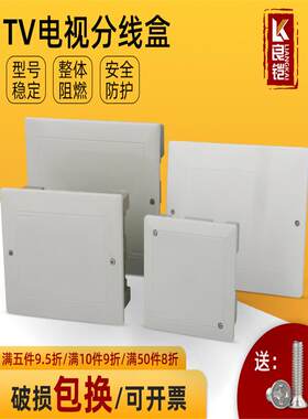 家用电视电视接线盒网络弱电盒有线闭路电视电话盒接线盒