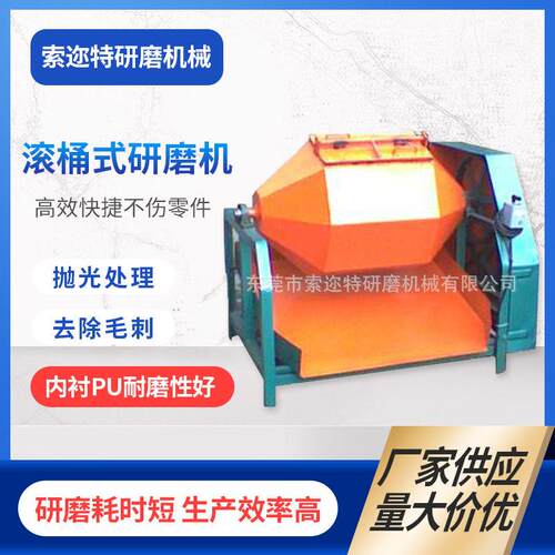 厂家供应八角橄榄研磨机回转滚筒式抛光机六角滚桶研磨机现货