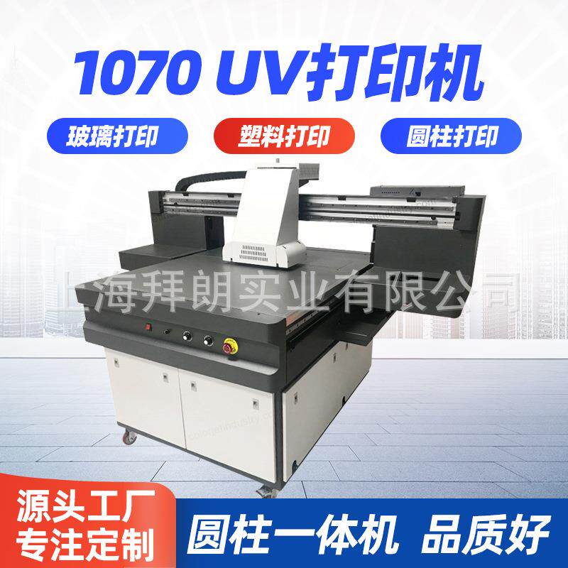 1070uv平板打印机手机壳广告塑胶标识标替代丝印打印机uv数码机UV