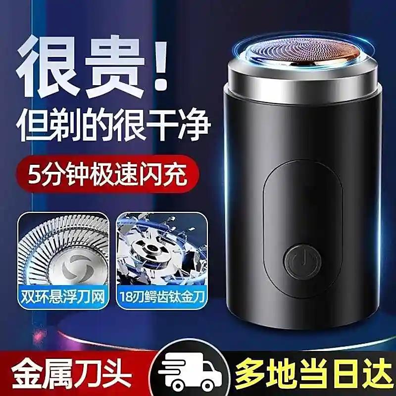 德国品质进口电动剃须刀小钢炮男士2025新款迷你旅行便携刮胡子刀
