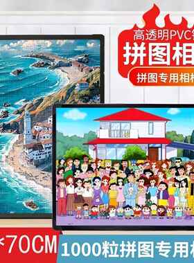 1000片500片拼图相框裱框成人版儿童男女孩高难度拼图框拼图框架