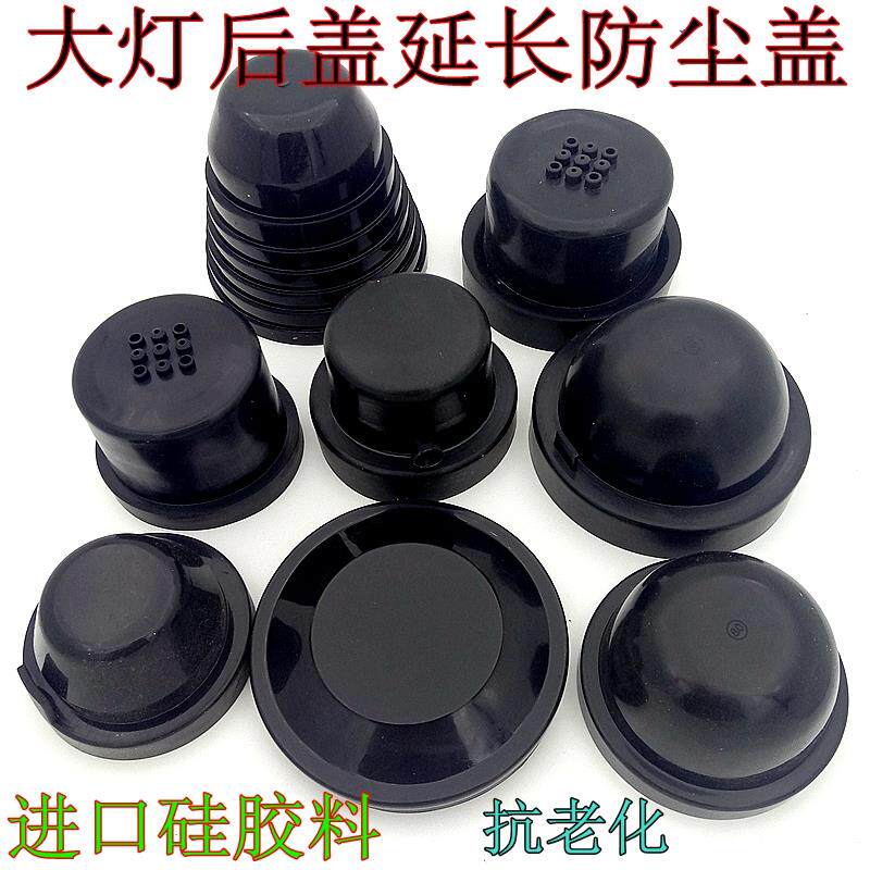 汽车大灯改装LED灯氙气灯后盖加长版防尘罩防水延长胶套进口硅胶
