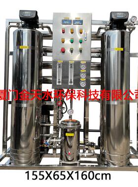 1吨/小时全不锈钢RO反渗透纯水设备去离子直饮水纯净水机生产厂家