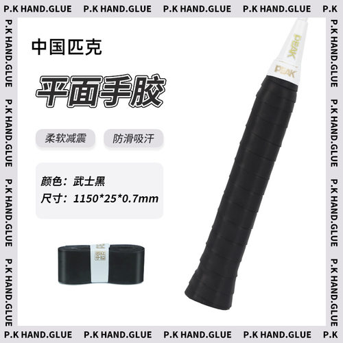 羽毛球拍网球拍匹克平面吸汗带