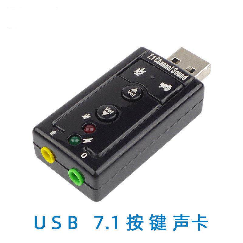 雨硕/免驱USB声卡笔记型电脑耳机转换器转接口独立外置电脑外接声