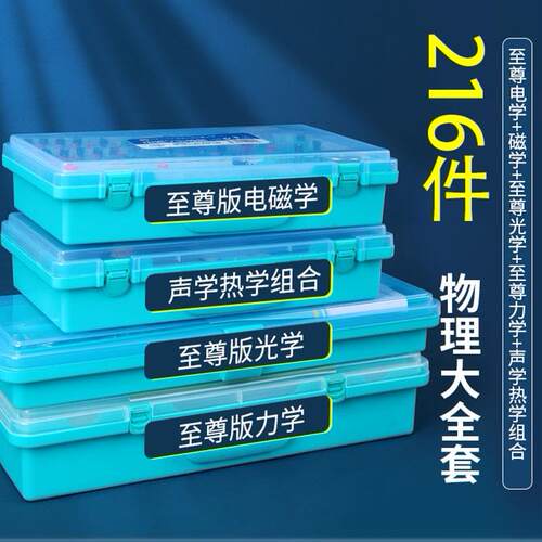 全新大全套 光学力学电学热学音叉大全套 初中物理实验器材